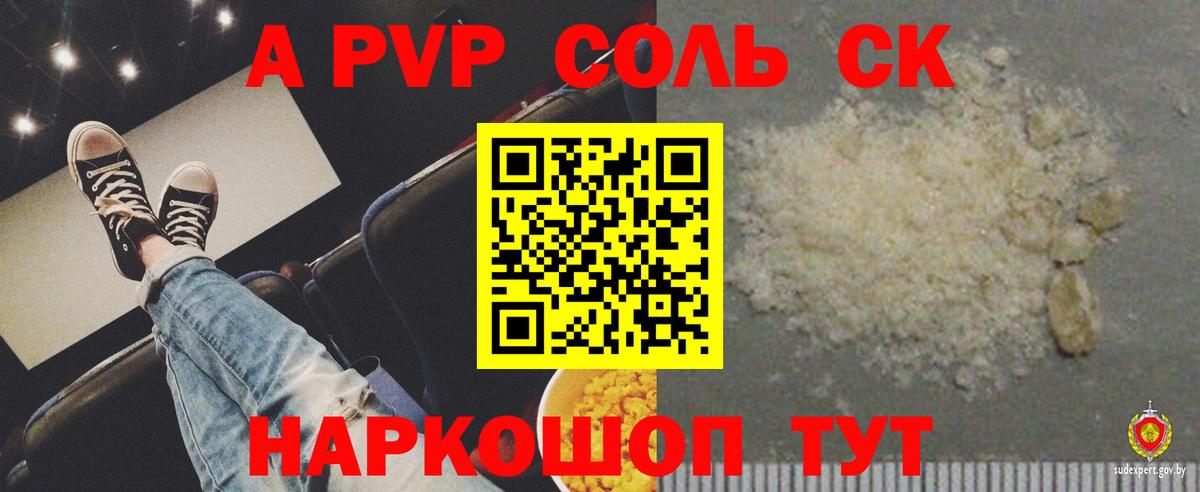 Железноводск  A PVP мука  APVP крисы CK  Вход с VPN 
