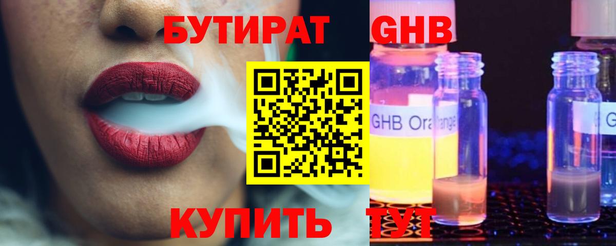 БУТИРАТ буратино  Вход с VPN  Железноводск 