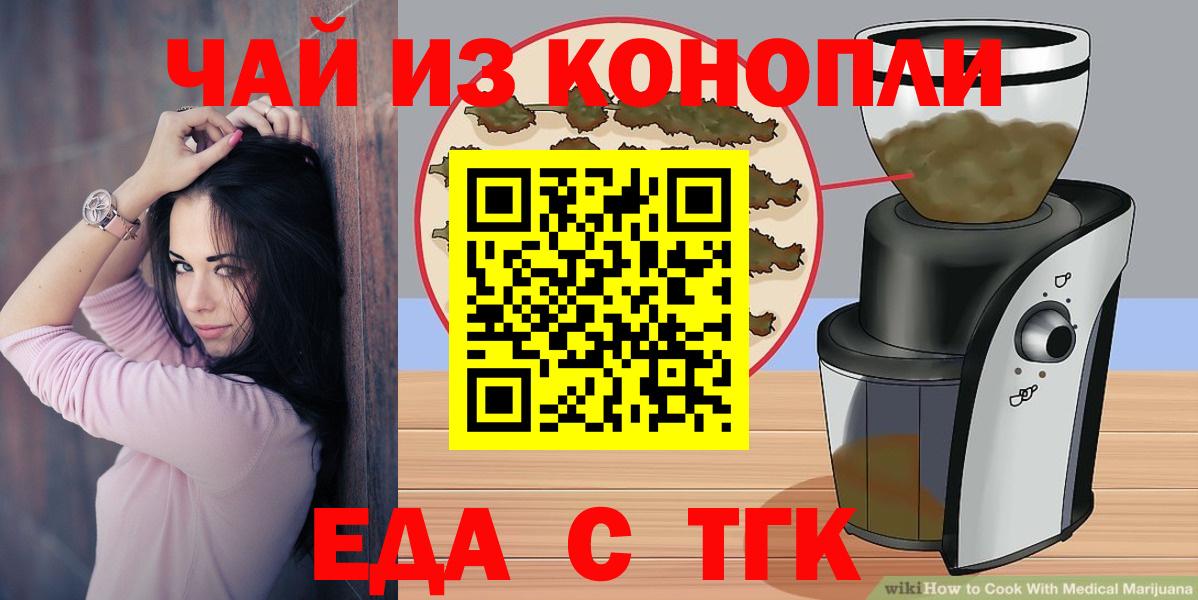 Железноводск  Cannafood конопля  Вход с VPN 