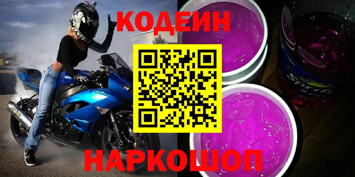 Железноводск  Кодеин напиток Lean (лин)  Вход с VPN  Кодеин напиток Lean (лин) 