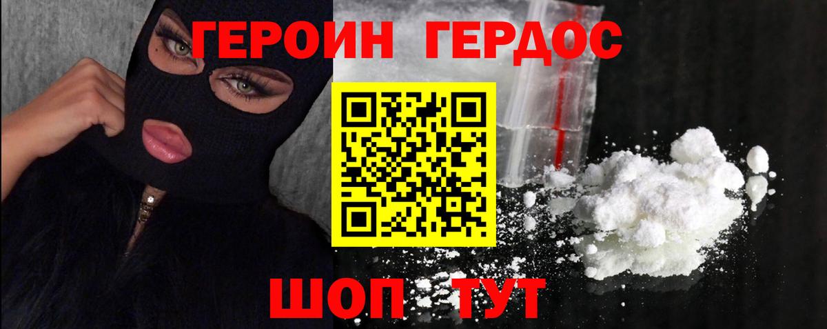 Героин герыч  Вход с VPN  Железноводск 