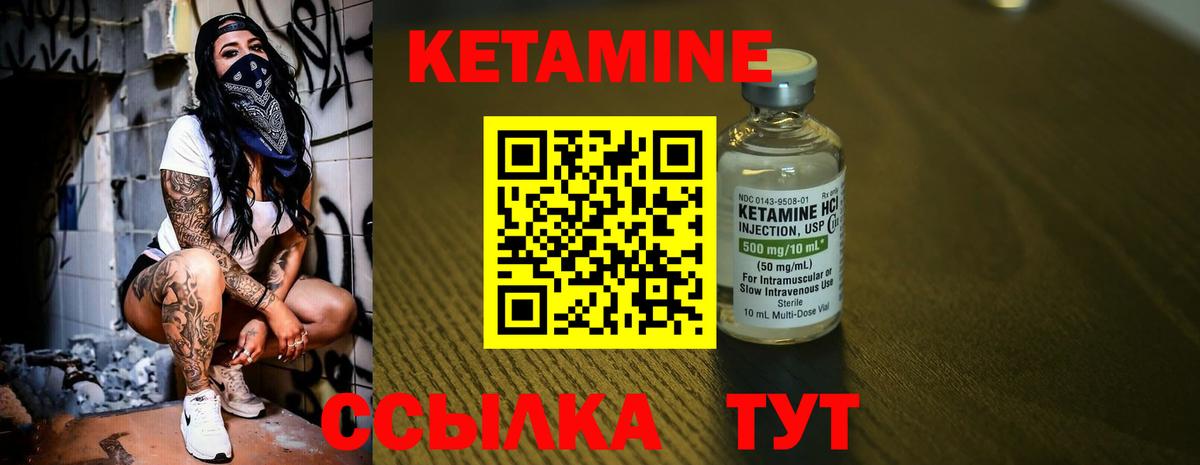КЕТАМИН VHQ Железноводск