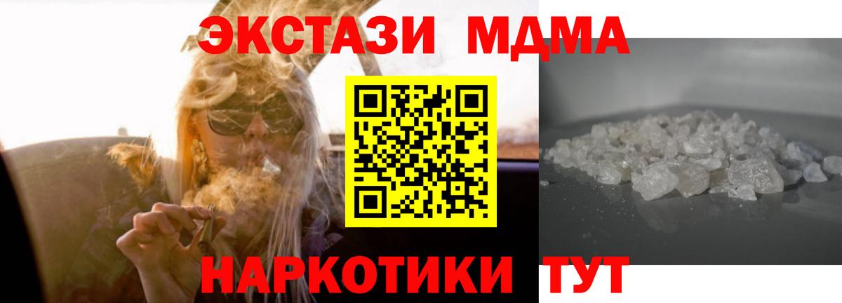 MDMA кристаллы Железноводск