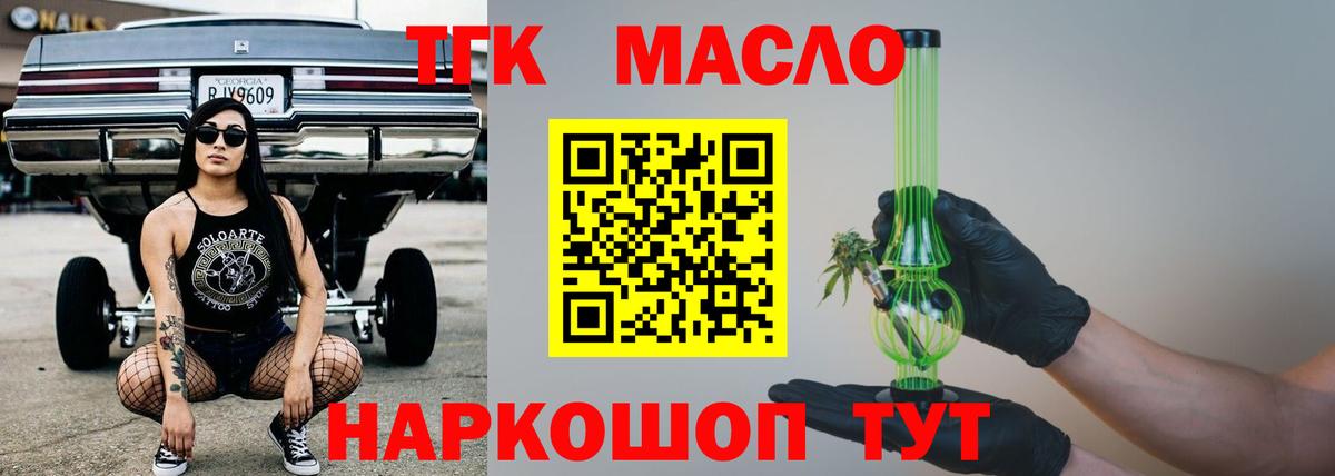 ТГК гашишное масло Железноводск